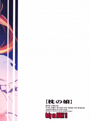 (C102) [流石堂 (流ひょうご)]  枕の娘 (推しの子)_26