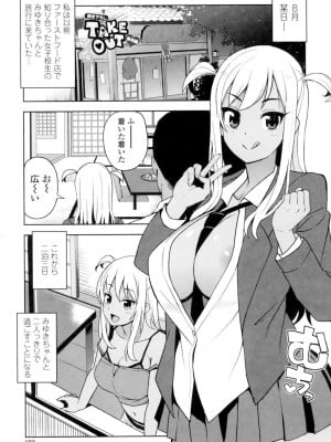 [たまごろー] カラメルハメアート [DL版]_194