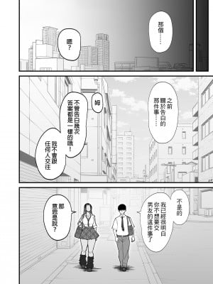 [はらぺこ定食 (すえゆう)] オタクに優しいギャルとイチャラブする話| 對宅宅很溫柔的辣妹甜蜜愛愛物語 [中文] [無修正]_0049