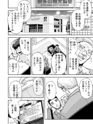 [沙神よしつね] 女将の東子さん_50