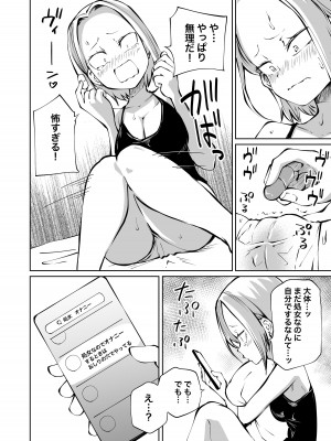 [三毛猫飯店 (阪本KAFKA)] オナニー中毒陰キャ女とお隣ヤンキー女_05