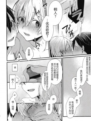 [trigger.m (えむえむお)] おなじ温度で (ソードアート・オンライン) [迷幻仙域×真不可视汉化组]_037