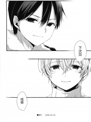 [trigger.m (えむえむお)] おなじ温度で (ソードアート・オンライン) [迷幻仙域×真不可视汉化组]_043