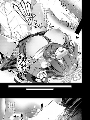 [碧猫 (みどり)] 忍恋慕 (ブルーアーカイブ) [中国翻訳] [DL版]_19