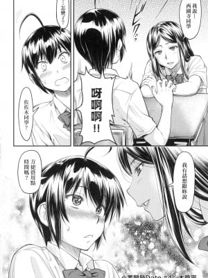 [流一本] かなめDate 上 [中国翻訳] [无修正]_099