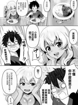 [猫又珈琲店 (飴井神具)] 早漏圭太君とギャルの彩香姉ちゃん [中国翻訳] [DL版]_05