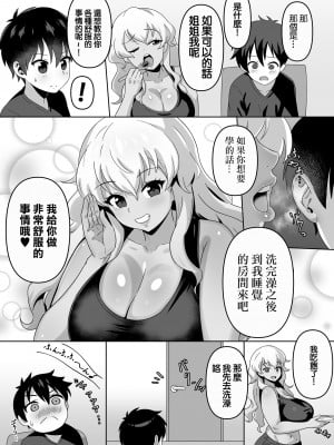 [猫又珈琲店 (飴井神具)] 早漏圭太君とギャルの彩香姉ちゃん [中国翻訳] [DL版]_06