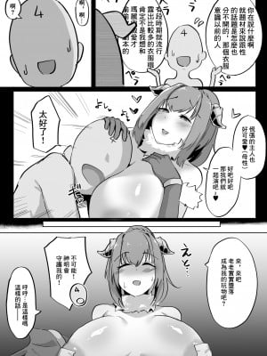 [るぶる梵 (るぶる)] この台本おかしくないですか…？ (ラストオリジン) [中国翻訳] [DL版]_04