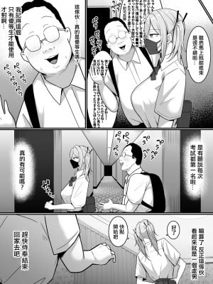 [しらすどん] 裏学園奉仕部っ!  [中国翻訳]_17