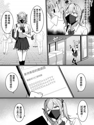 [しらすどん] 裏学園奉仕部っ!  [中国翻訳]_16