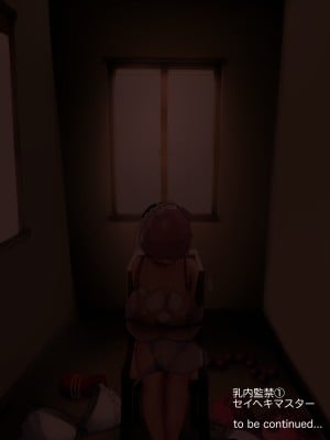 [セイヘキマスター] 乳内監禁(1)〜粘着質でストーカー気質な長乳お姉さんのお洋服赤ちゃんになった僕〜 [张佳乐个人汉化]_36