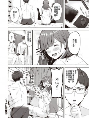 [なごやか次郎] フェチに蓋 (COMIC 快楽天ビースト 2023年11月号) [中国翻訳] [無修正] [DL版]_22