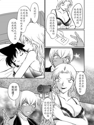 [ミステリーファーム (シロヤギ)] 夢だと偽って (名探偵コナン)（个人机翻汉化）_06