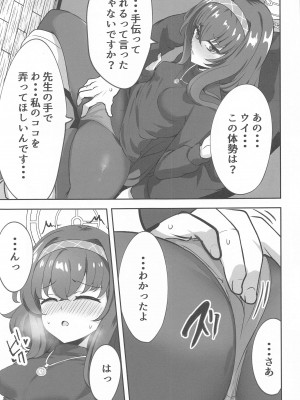 (C102) [ソチコチ (そらモチ)] 秘め事は古書館で  (ブルーアーカイブ)_08