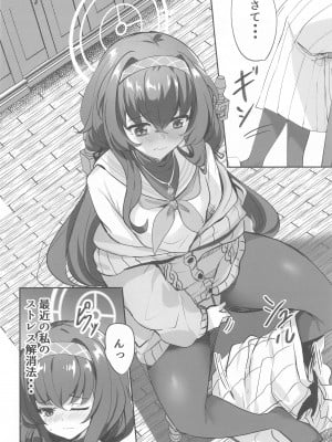 (C102) [ソチコチ (そらモチ)] 秘め事は古書館で  (ブルーアーカイブ)_03
