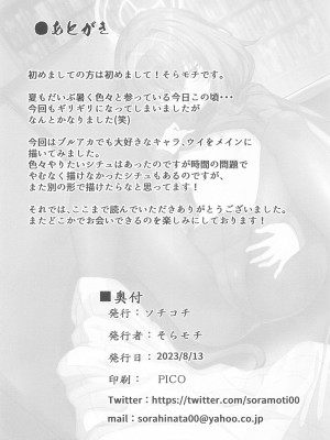 (C102) [ソチコチ (そらモチ)] 秘め事は古書館で  (ブルーアーカイブ)_25