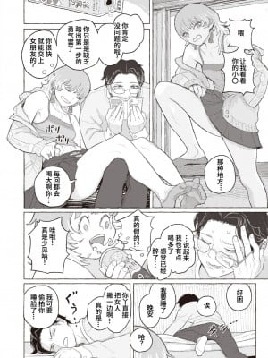 [なまえ れんらく] コーポ初春 204号室にて (コミックゼロス #93) [迟远个人汉化] [DL版]_04