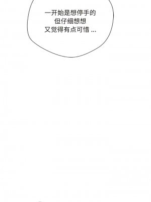 新人OL的私密帳號 14-15話[完結]_15_11