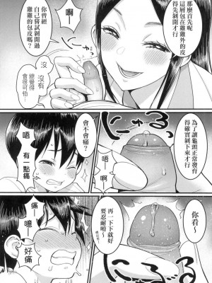 [風的工房][無碼][アガタ] しおり先生はおち○ちんの育て屋さん 詩織老師是正太小♡雞的育成專家 無修正_風的工房128