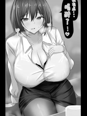 [はっぴぃライム (桜ポチ)] 憧れの巨乳OLの上司にお持ち帰りされてしまった話 (静凛) [中国翻訳]_30