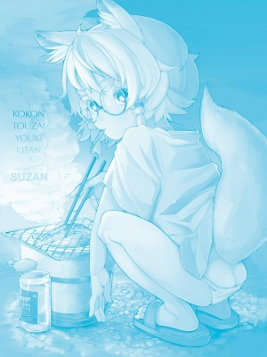 [吸斬] 古今東西幼鬼奇譚 [DL版]_181