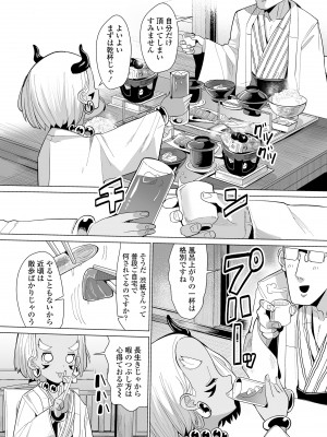 [吸斬] 古今東西幼鬼奇譚 [DL版]_048