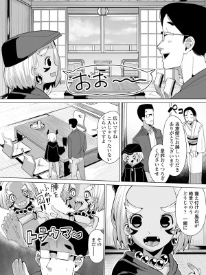 [吸斬] 古今東西幼鬼奇譚 [DL版]_042
