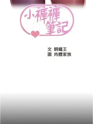 小褲褲筆記 147-148話_148_01