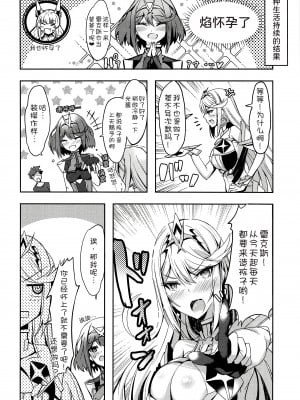 (C102) [どらやきや (井上たくや)] ヒカリちゃんのもっとえっち本 (ゼノブレイド2) [甜族星人x我不看本子汉化]_08
