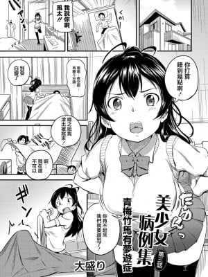 [大盛り] 少女カルテ 第三話 幼馴染は夢遊病 [中国翻译]