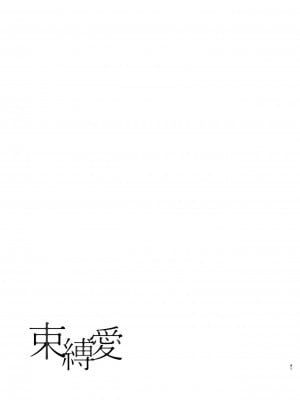 [Akari blast! (おそまつ)] 束縛愛1～4・総集編 [中国翻訳]_040