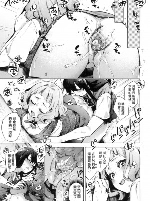 [冬みかん] ふぇちえち発情チェイソ+蒸発サマー [中国翻訳] [無修正]_23