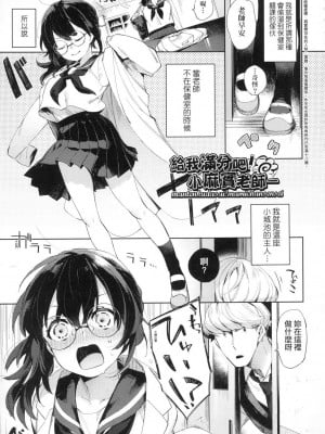 [冬みかん] 満点ください！麻実チャンせんせー [中国翻訳] [無修正]