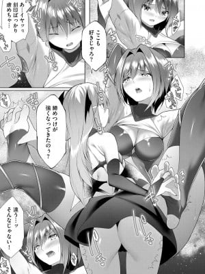 [蘭田夢]つよつよロリババァ魔王が戦うヒロインをわからせてやるのじゃ 第7話（サイベリアplus Vol.16）_25