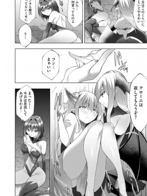 [蘭田夢]つよつよロリババァ魔王が戦うヒロインをわからせてやるのじゃ 第7話（サイベリアplus Vol.16）_28