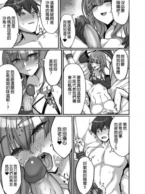 [らぼまじ! (武田あらのぶ)] 痴処女風紀委員のみんなに言えない淫靡なお願い6～淫猥ママに仕組まれし、ドスケベ母娘丼?～| 痴處女風紀委員對他人難以啟齒的淫靡願望6～被淫靡人妻相中並享用超色情母女丼～ [中文] [無修正]_i-011