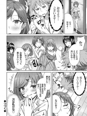 [猫夜] AVシェアハウス 〜セクシー女優たちとアダルトな共同性活〜 [DL版]_059