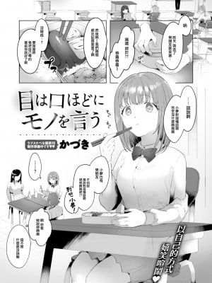 [かづき] 目は口ほどにモノを言う (COMIC 快楽天 2023年12月号) [大鸟可不敢乱转汉化] [DL版]