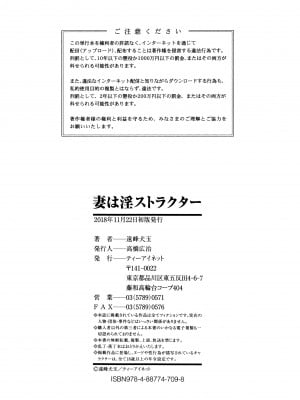 [遠峰犬玉] 妻は淫ストラクター [KNC速食机翻]_213