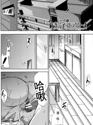 [遠峰犬玉] 妻は淫ストラクター [KNC速食机翻]_122