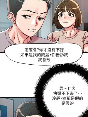 把妹鬼達人 106-107話_106_7