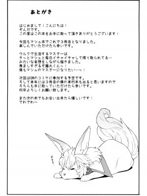 (C97) [SOLID AIR (ぞんだ)] 先輩と密着したいです。 (Fate／Grand Order)_20