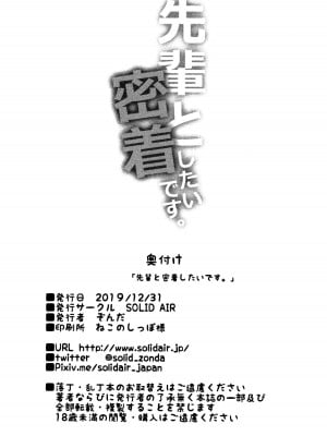 (C97) [SOLID AIR (ぞんだ)] 先輩と密着したいです。 (Fate／Grand Order)_21
