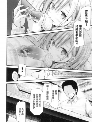 [大嘘] 自慰套教室-新學期- 女學生播種懲罰計畫 [中国翻訳] [無修正]_110