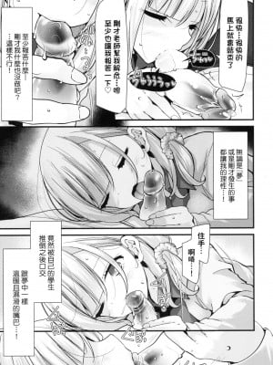 [大嘘] 自慰套教室-新學期- 女學生播種懲罰計畫 [中国翻訳] [無修正]_013