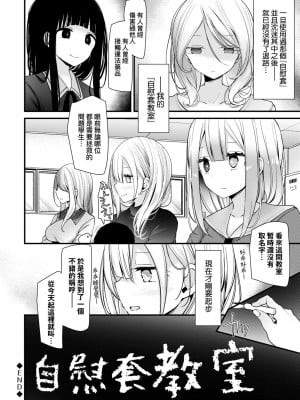 [大嘘] 自慰套教室-新學期- 女學生播種懲罰計畫 [中国翻訳] [無修正]_210