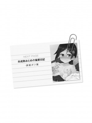 [Tシャツ] 未成熟おとめの偏愛日記 [DL版]_383