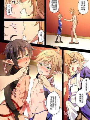 [にゃんこたつ (にゃるこ)] 異世界の娼年2~家来の美少年双子と3Pセックスで同時メス堕ち調教~ [逃亡者×真不可视汉化组]_11
