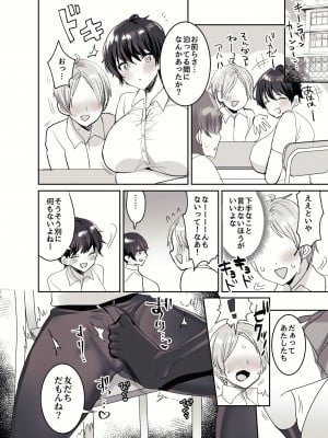 [めいめいこ (めーすけ)] 友達だもんね？～巨乳女友達に迫られて朝までガチ生交尾!～ [DL版]_168