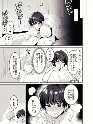 [めいめいこ (めーすけ)] 友達だもんね？～巨乳女友達に迫られて朝までガチ生交尾!～ [DL版]_167